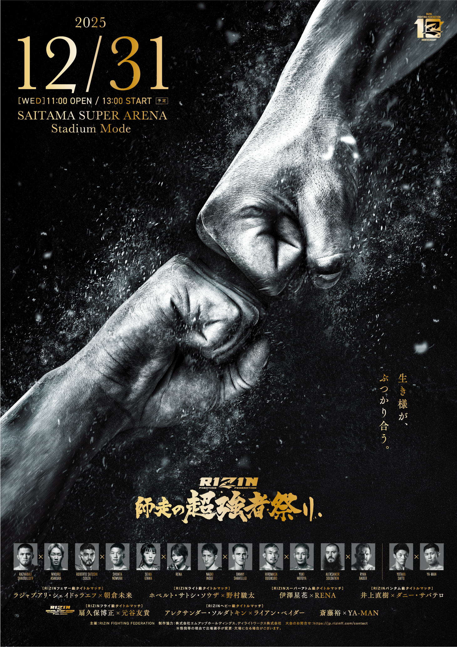 Rizin: Shiwasu no Cho Tsuwamono Matsuri – A Visual Preview – Fight